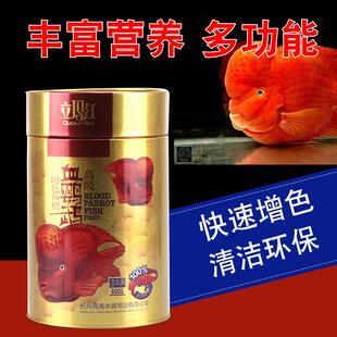 立玛红血鹦鹉增红艳扬色专用地图鱼粮食上浮饲料颗粒包邮买三送一