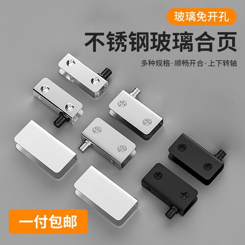 玻璃门配件大全免打孔ct角码电表箱展示柜上下转轴天地轴合页铰链