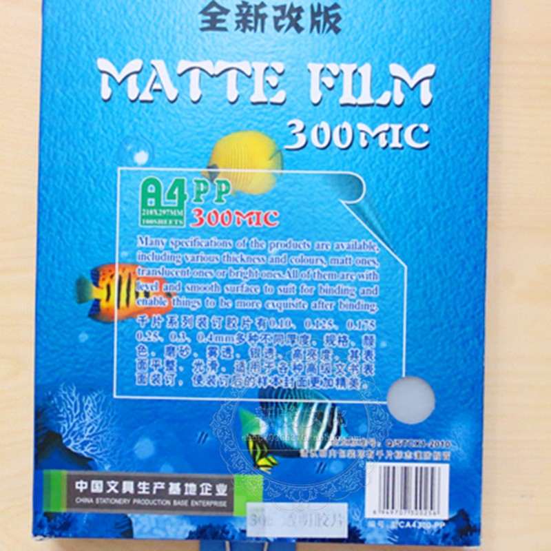 包邮 装订胶片 A4 半透明 磨砂胶片 A3 千片 200mic-25-30-40丝