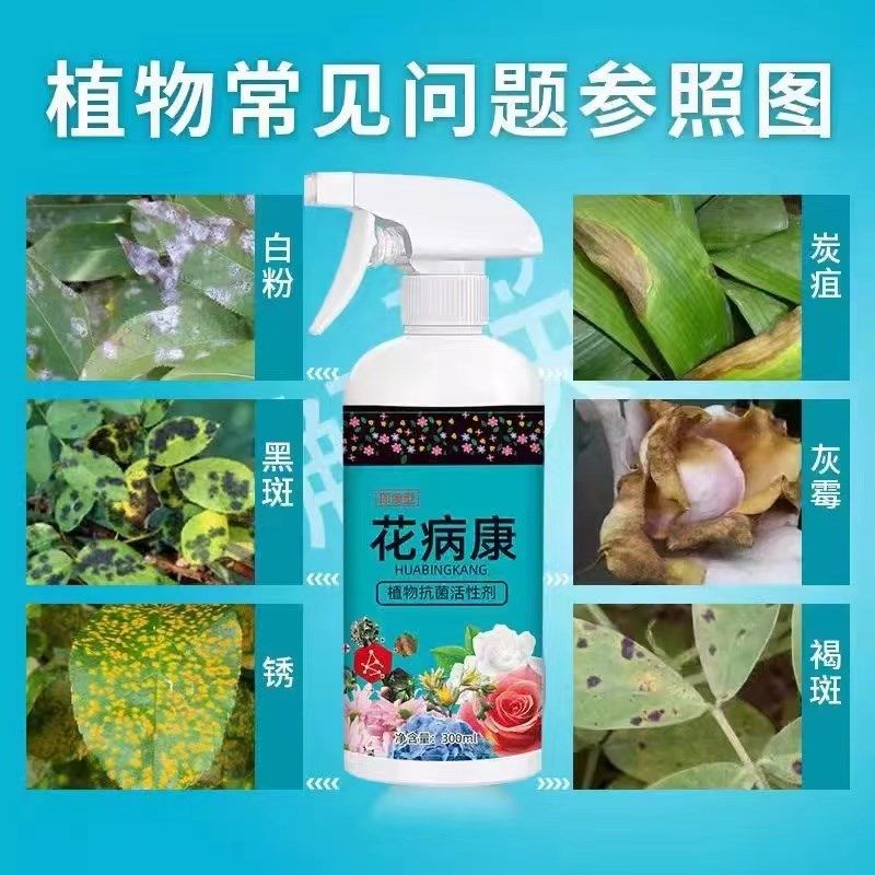 花病康植物花卉通用型花病康免稀释直喷型家庭园艺抗菌活性剂,鲜花速递/花卉仿真/绿植园艺,家庭园艺肥料,淘宝优惠券,粉丝福利购,淘宝优惠卷