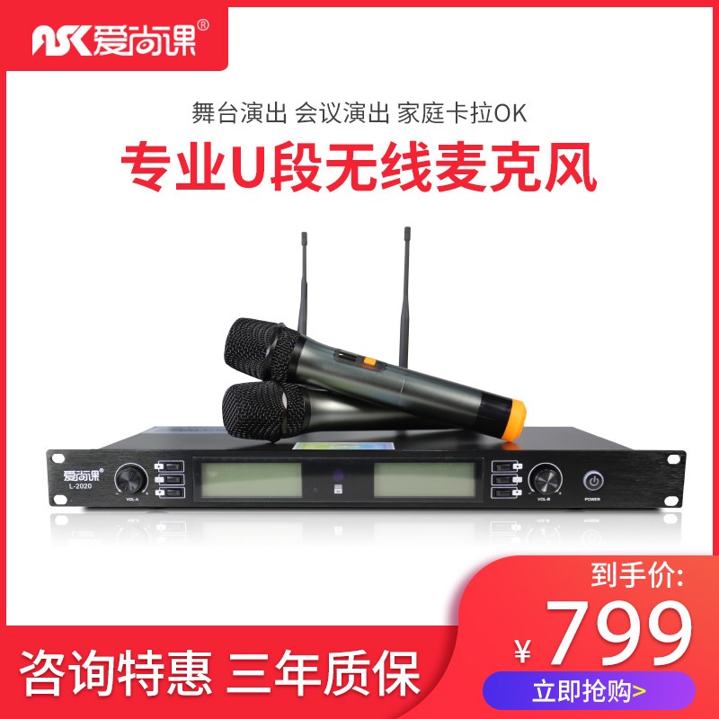 爱尚课 L-2022 U段调频一拖二家用舞台婚庆KTV无线麦克风防啸叫