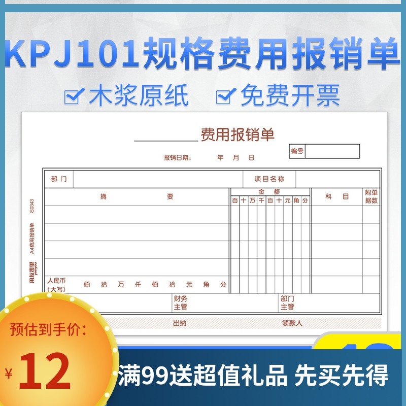 用友西玛KPJ101规格费用报销费单据支出凭单 粘贴单 借款单 支票