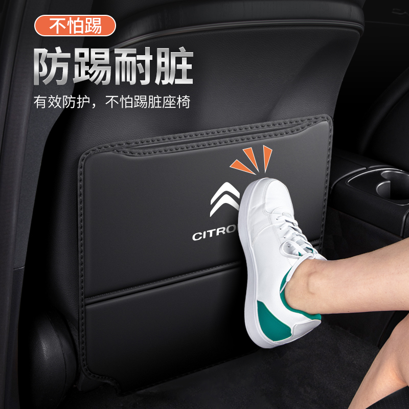 适用雪铁龙凡尔赛C5X汽车装饰天逸C5后排座椅防踢垫车内防护用品