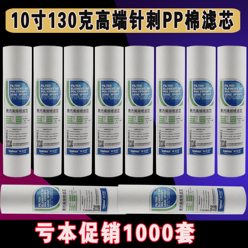 家用净水器滤芯10寸130克针刺PP棉滤芯纯水机净水器前置过滤器芯