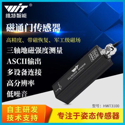 维特智能RM3100三轴电子罗盘地磁传感器PNI磁力计航向角磁通门