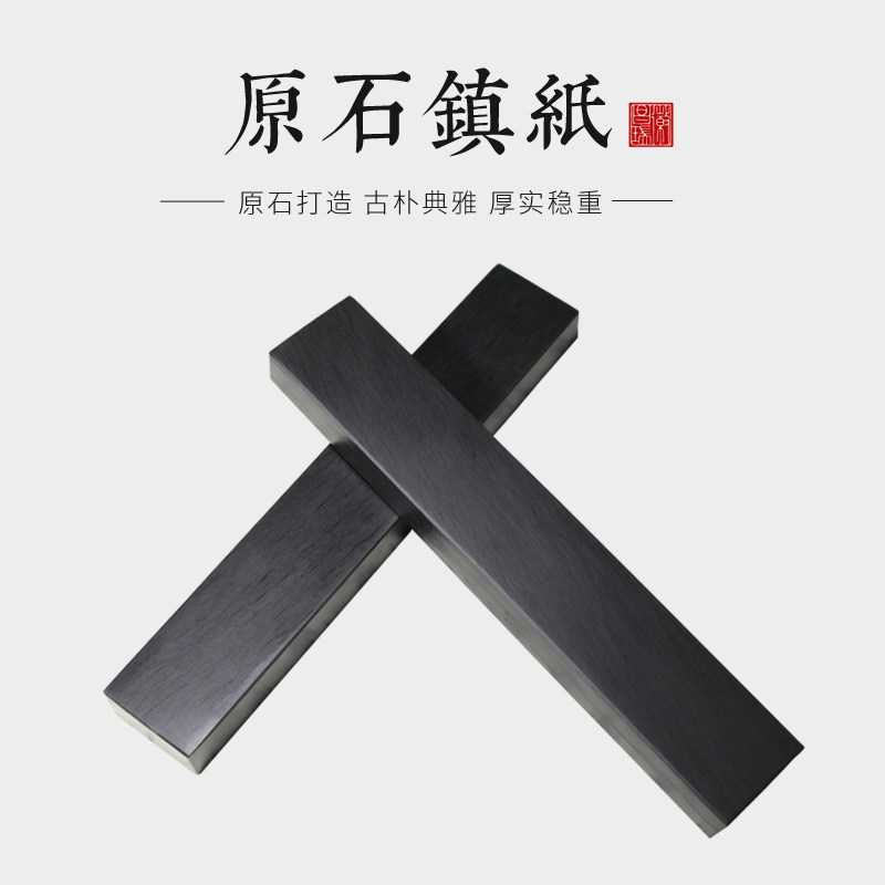 原石镇尺书画镇纸压纸防风一对文房四宝砚台徽墨宣纸湖笔水滴笔挂