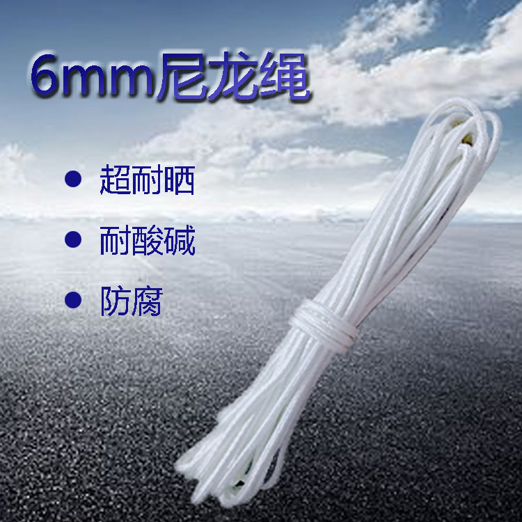 6MM7MM耐磨尼龙粗线绳子编织绳帐篷绳编织绳晾衣防晒绳装饰绳伞绳
