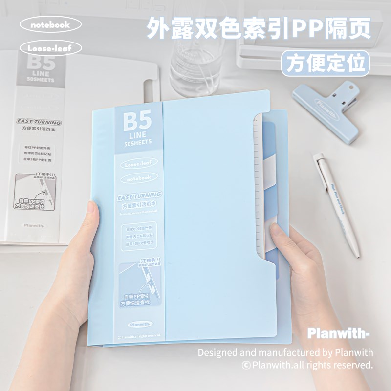 Planwith活页本B5笔记本本子高颜值初高中生专用可拆卸外壳记事本