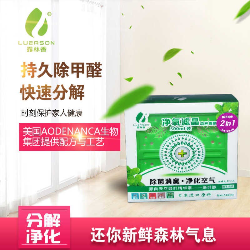 净氧滤晶净化车内空气祛除新车异味甲醛森林氧吧车载香薰除味除臭