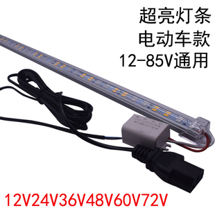 水果生鲜熟食灯LED地摊灯条夜市摆摊12V48V60V伏电动三轮车灯管