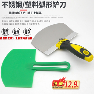 不锈钢弧形腻子铲刀刮桶神器腻子上料器油灰刀托灰板扇形抹灰工具