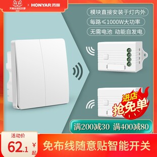 鸿雁无线遥控开关模块无线开关面板免布线随意贴双控开关家用220v