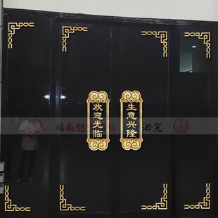 中式欢迎光临装饰贴纸店铺推拉玻璃门店面布置贴画对角窗花中国风