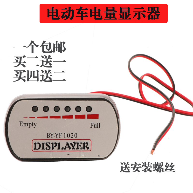 电动车配件改装专用电量显示表 48V 60V迷你显示器六灯包邮