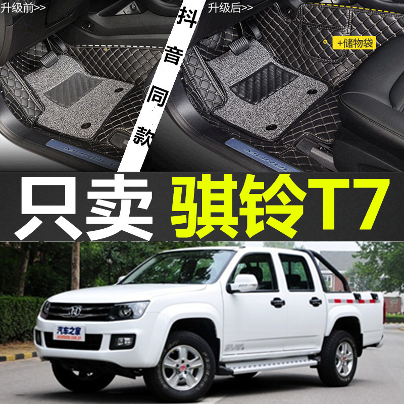 15-18款江铃骐铃T7/PLUS皮卡车专用全全包围双层丝圈汽车脚垫改装