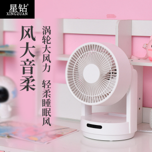 星钻超强力小风扇电风扇桌面台式风扇超静音空气循环扇宿舍办公