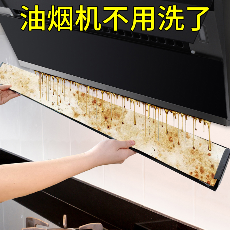 家用油烟机吸油棉厨房通用防油面纸贴纸抽接油槽专用过滤网侧吸盒