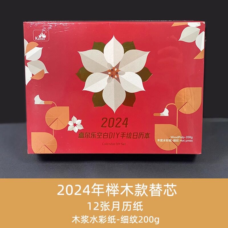 高尔乐2024年新款工艺台历200g细纹手绘油画棒专用纸DIY空白台历