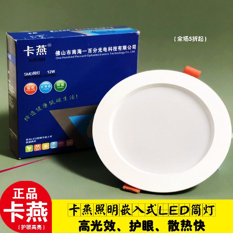 卡燕照明筒灯LED嵌入式天花灯工程筒灯客厅家装展厅商场超亮护眼