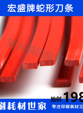 切纸机刀条刀垫 对开全开液压切纸机红色蛇形刀条刀垫 印刷耗材