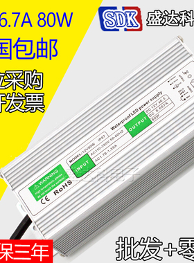 12v80w防雨开关电源 12伏室外广告牌LED路灯照明投光灯带防水电源