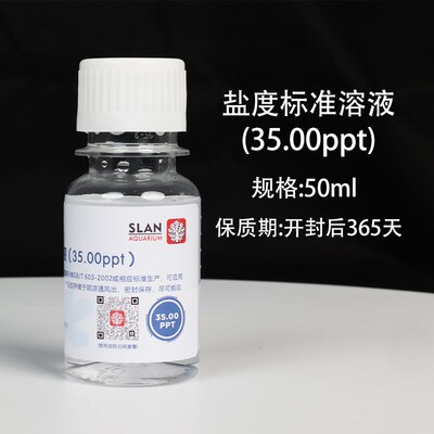 珊蓝海洋电子盐度计校准液标准盐水35PPT海水标准盐度校正液