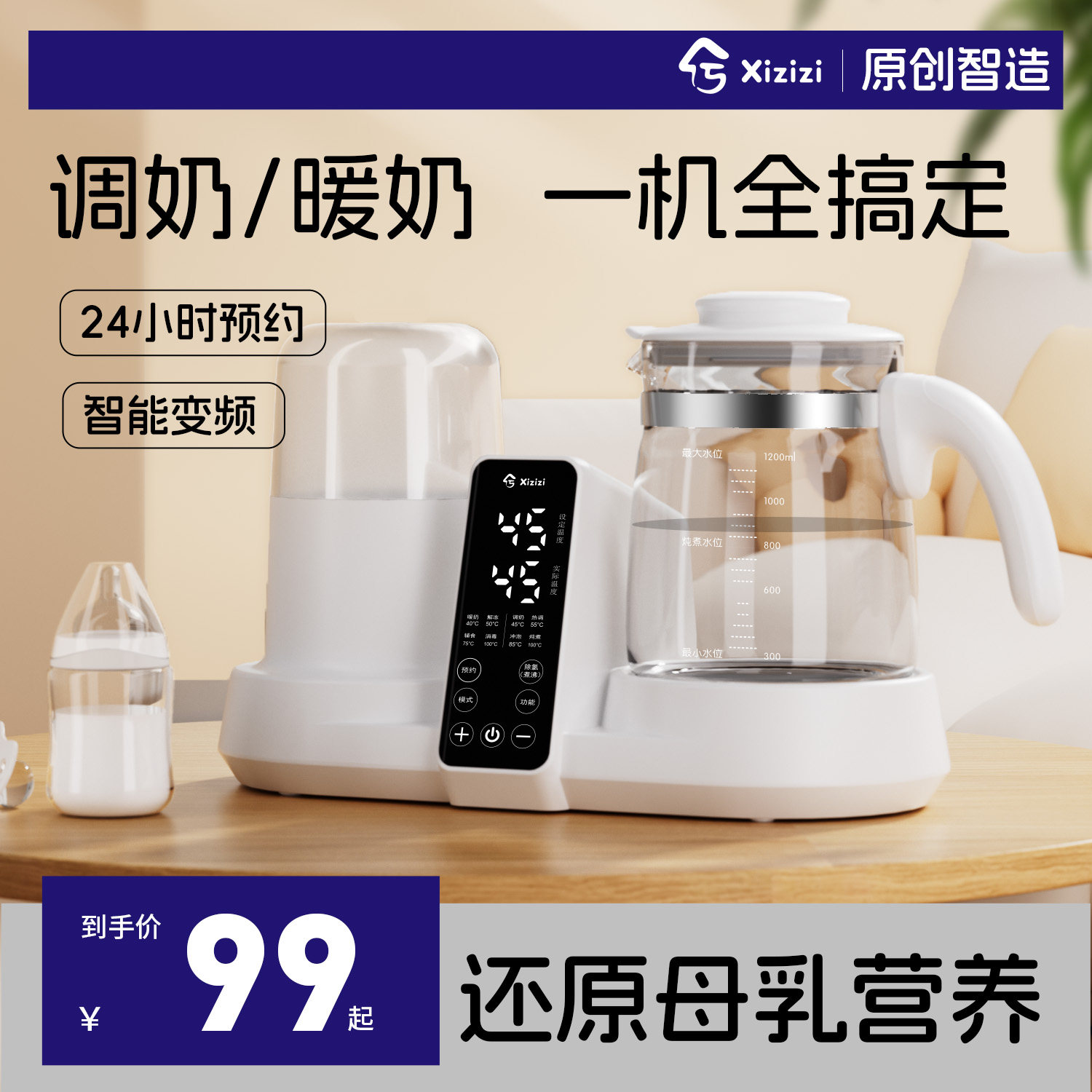 兮滋滋恒温水壶婴儿专用奶瓶消毒器温奶热奶二合一暖奶调奶一体机