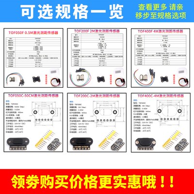 ToF激光测距传感器模块TOF050C/050F/200C/200F/400F串口IIC模块
