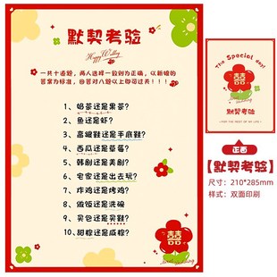 断句挑战接亲游戏拍照姿势卡默契考验卡伴娘堵门口号绕口令结婚