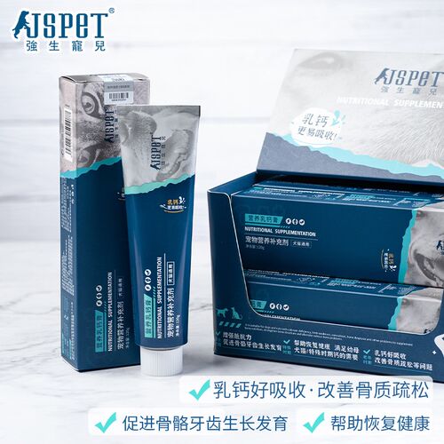 强生宠儿乳钙膏金毛大型犬老年健骨补钙片狗狗猫咪宠物营养膏犬用