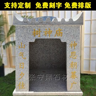 石雕土地庙户外石头小庙山神庙财神庙家用神龛房子庙供奉寺院摆件