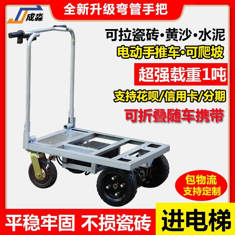 【成淼】拉瓷砖电动小推车工地拉沙子水泥进电梯平板车搬运手推车