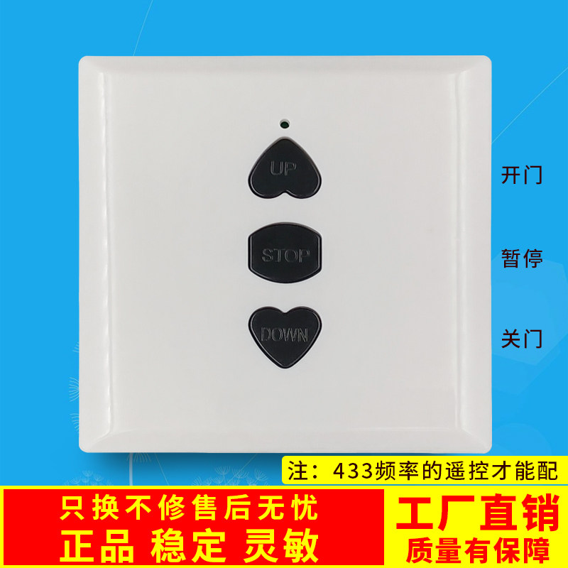 无线墙壁开关遥控器钥匙R433电动车库卷帘闸门按钮道闸r升降对拷M