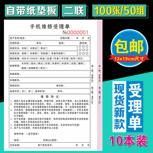 手机销售专用票据移动通讯店开票开单本家电售后票保修单维修收据