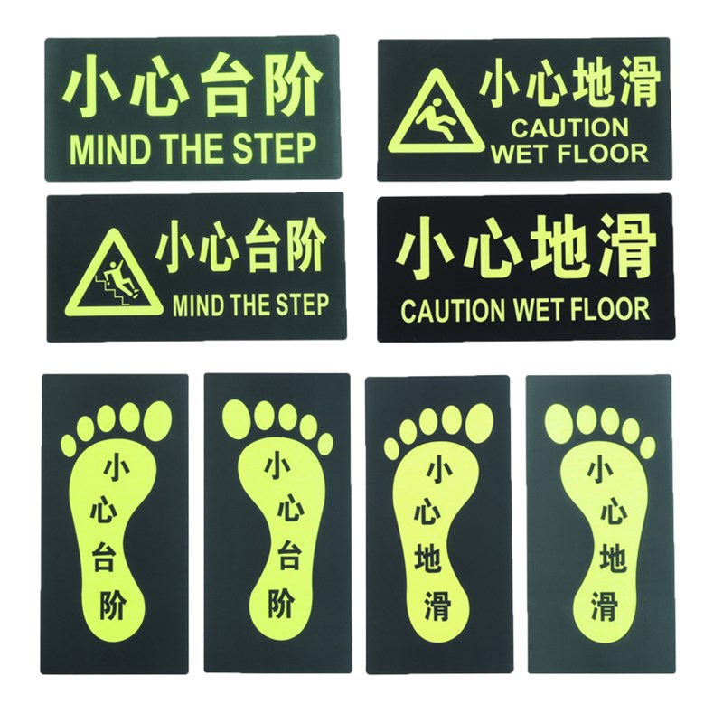 安全出口指示牌地贴夜光标识牌小心台阶小心地滑标志牌方向指示荧
