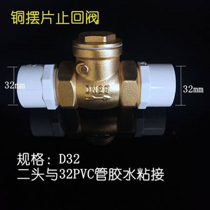 PVC黄铜卧式立式止回阀摇摆式水表前止逆阀回水阀弹簧单向阀4分