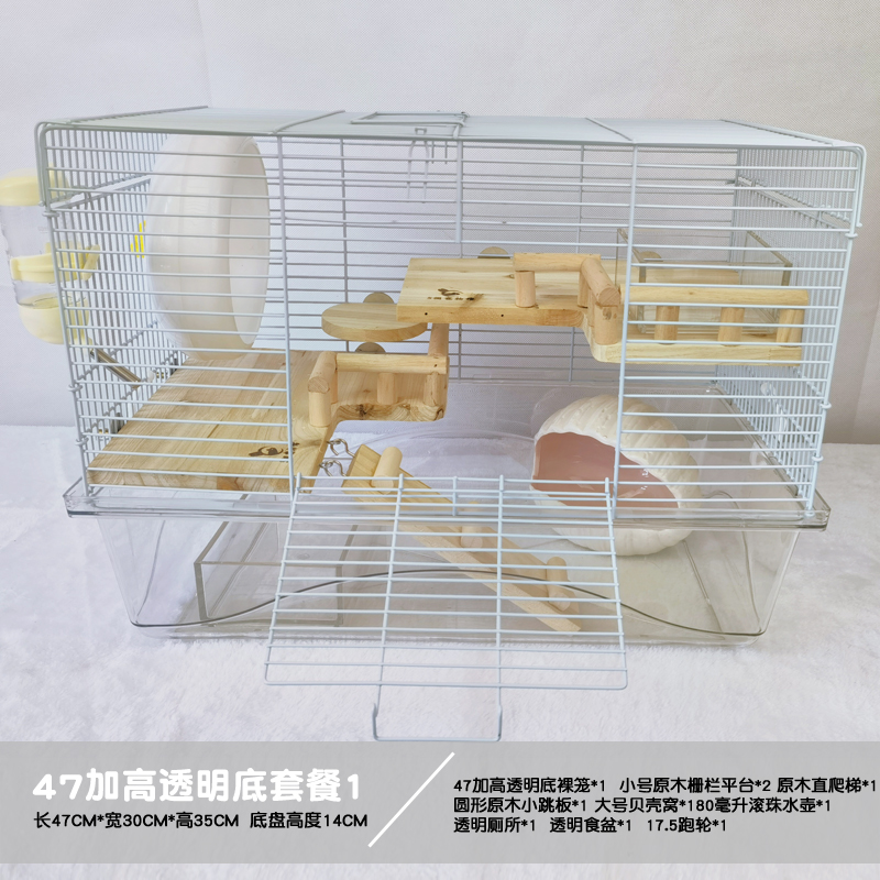 仓鼠笼子 47基础笼加高全透明底盘 金丝熊超大别墅亚克力用品花枝