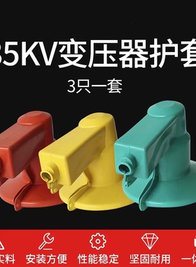 35KV高压变压器护套 绝缘护罩 防护罩护套 40.5KV矽橡胶防污护套
