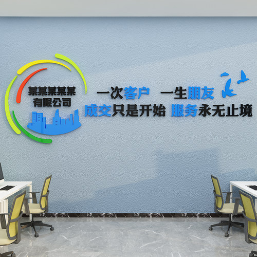 办公室墙面装饰公司背景前台形象墙团队企业文化激励志标语贴纸画