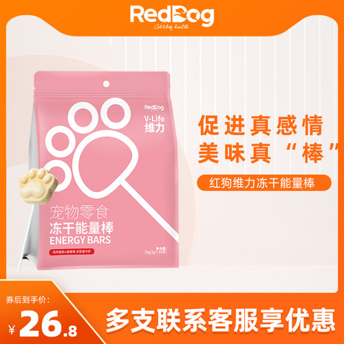 RedDog红狗宠物零食能量棒鸡肉冻干棒棒糖成幼猫咪狗狗犬营养磨牙
