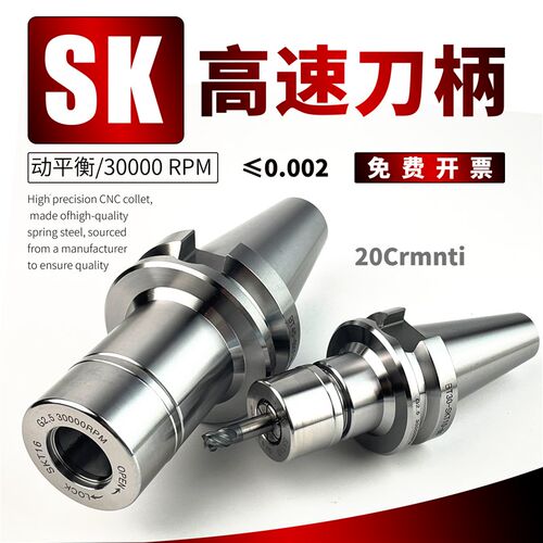 SK刀柄BT30 BT40 BT50动平衡SK10 16 20数控刀柄高精SK筒夹高速