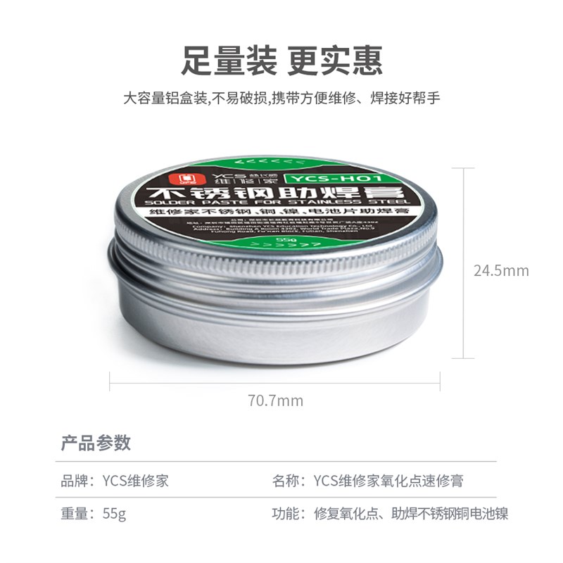 杨长顺维修家氧化点速修膏 YCS修复氧化点不锈钢铜电池镍片助焊剂