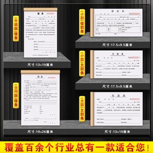 借条个人手写借款单借钱收据借据单据借款合同协议书借贷借支账本