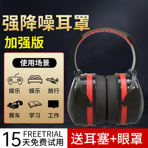 隔音耳罩不入耳睡觉专用强效工厂工业级宿舍睡眠头戴式神器可侧睡