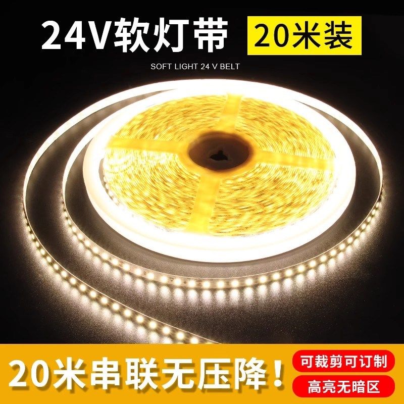 20m米24V灯带低压裸板led无压降贴片线形线性客厅柜子货架软灯条,家装灯饰光源,室内LED灯带,淘宝优惠券,粉丝福利购,淘宝优惠卷