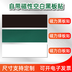 磁性空白黑板贴白板贴软磁铁书写标题长条无胶可移除教学公开课板