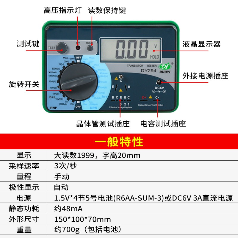 多一数字多功能晶体管直流参数测试仪DY294二三极管场效管检测仪