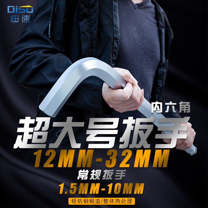 迪速内六角扳手单个L型球头加长大号内6方10 12 14 17 19 22-46mm