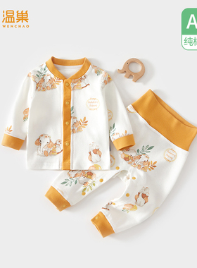 婴儿衣服春秋款纯棉打底内衣套装6一12月新生宝宝春装男宝分体a类