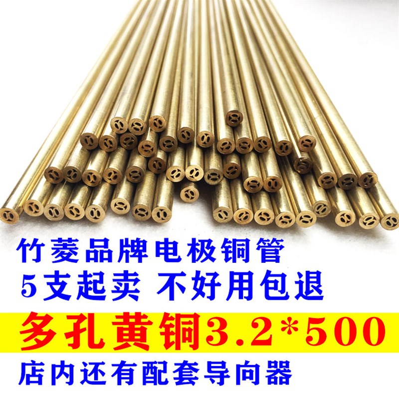 细孔放电穿孔机多孔黄铜管3.2*500长电极铜管四孔铜管打盲孔用
